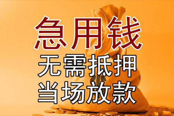 苏州空借小额贷款当天放款-苏州空借短拆垫资-苏州空借贷款网