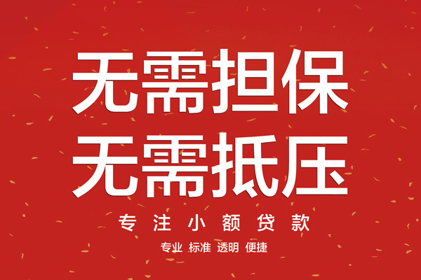 苏州空借信用贷款哪家好-苏州空借空放借钱-苏州空借个人贷款