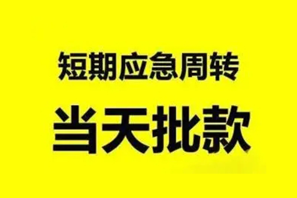 苏州空借无抵押短借-苏州空借个人信用贷款-苏州空借私人空放二次私借