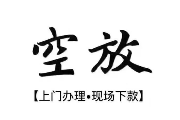 苏州空借靠谱个人借钱-苏州空借抵押身份证贷款-苏州空借私人空放二次私借