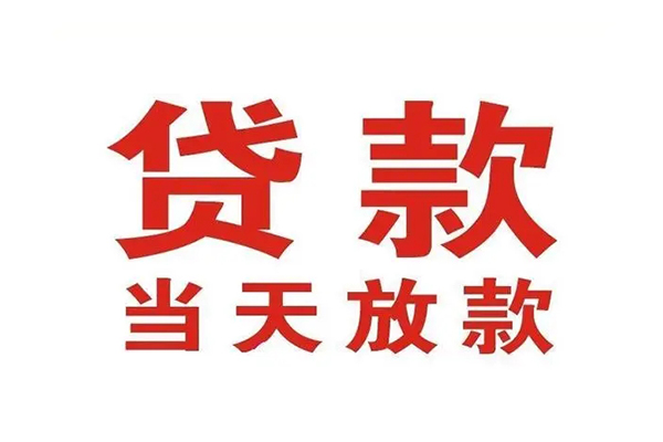 苏州空借小额贷款-苏州空借贷款银行-苏州空借空放贷款当天下款