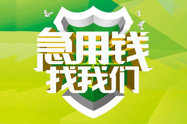 苏州空借空放借款-苏州空借地区公积金信用贷款-苏州空借全天候办理借款
