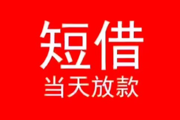 苏州空借私人装修贷款-苏州空借小额信用贷款-苏州空借私人私借