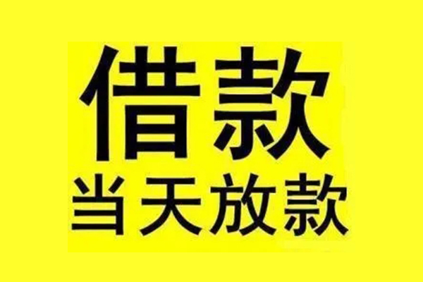 苏州空借私人私人借贷-苏州空借借款当天放款水钱-苏州空借个人借贷放款