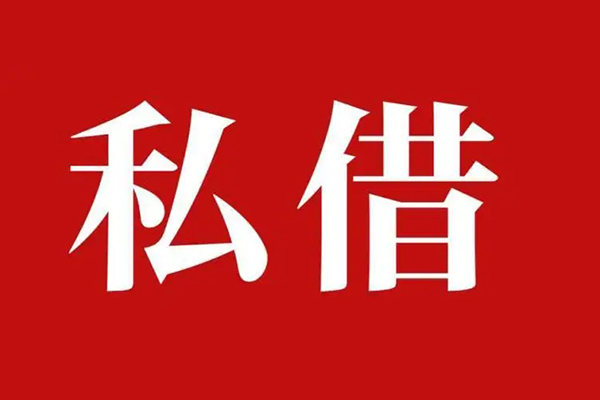 苏州空借私人空放二次私借-苏州空借地区公积金信用贷款-苏州空借无抵押信用贷款