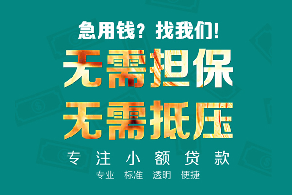 苏州空借抵押身份证贷款