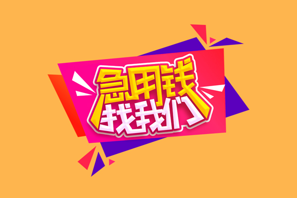 苏州空借私借贷款-苏州空借短借空放-苏州空借线下借钱
