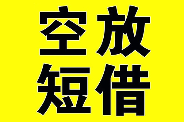 苏州空借身份证贷款分期-苏州空借个人贷款联系电话-苏州空借短借短拆
