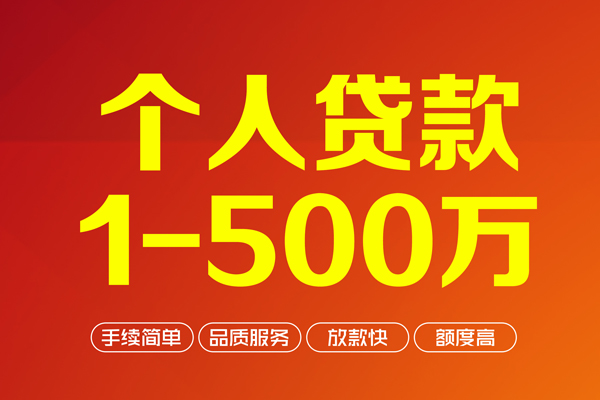 苏州空借大学生信用贷款-苏州空借短借空放-苏州空借地区公积金信用贷款